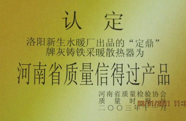 2003Reliable quality product certification