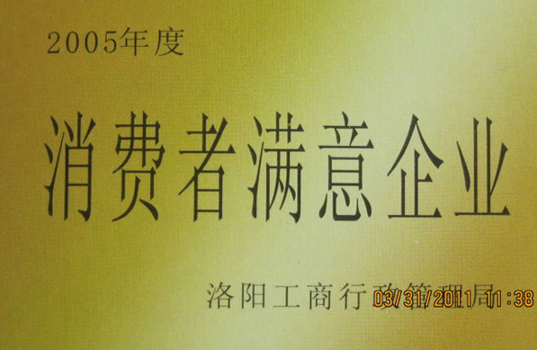 Consumer Satisfaction Enterprise in 2005