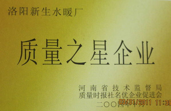 Quality Star Enterprise in 2004